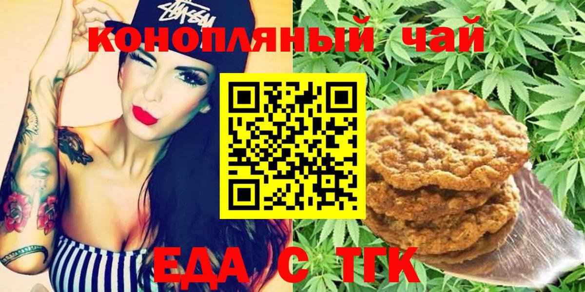 Печенье с ТГК конопля Магадан