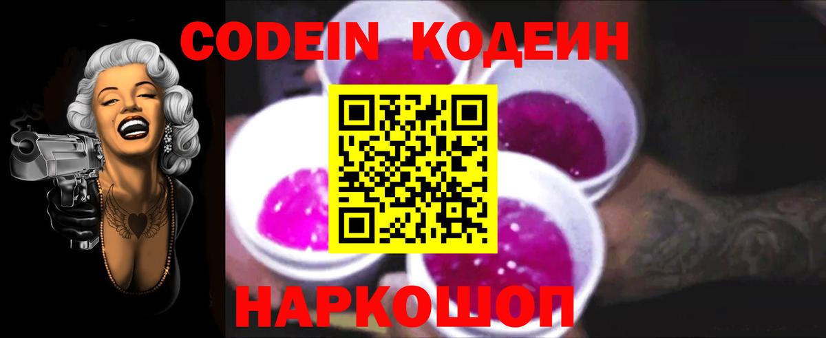 Кодеин напиток Lean (лин) Магадан