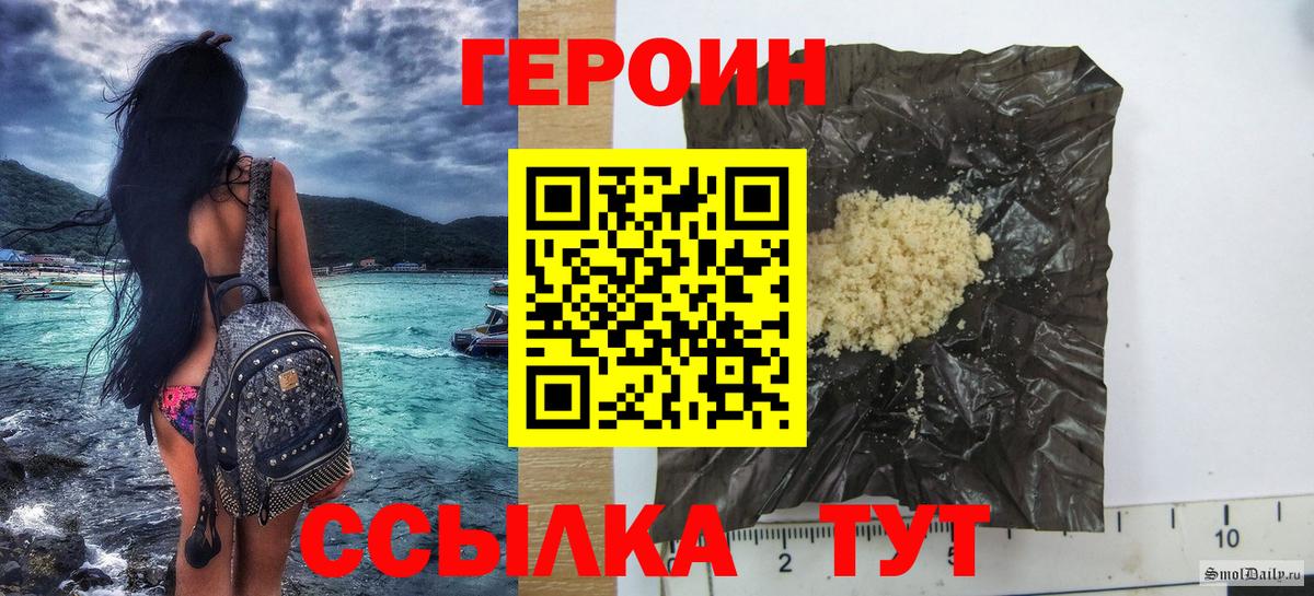 Магадан  ГЕРОИН  Вход с VPN  Героин Heroin 