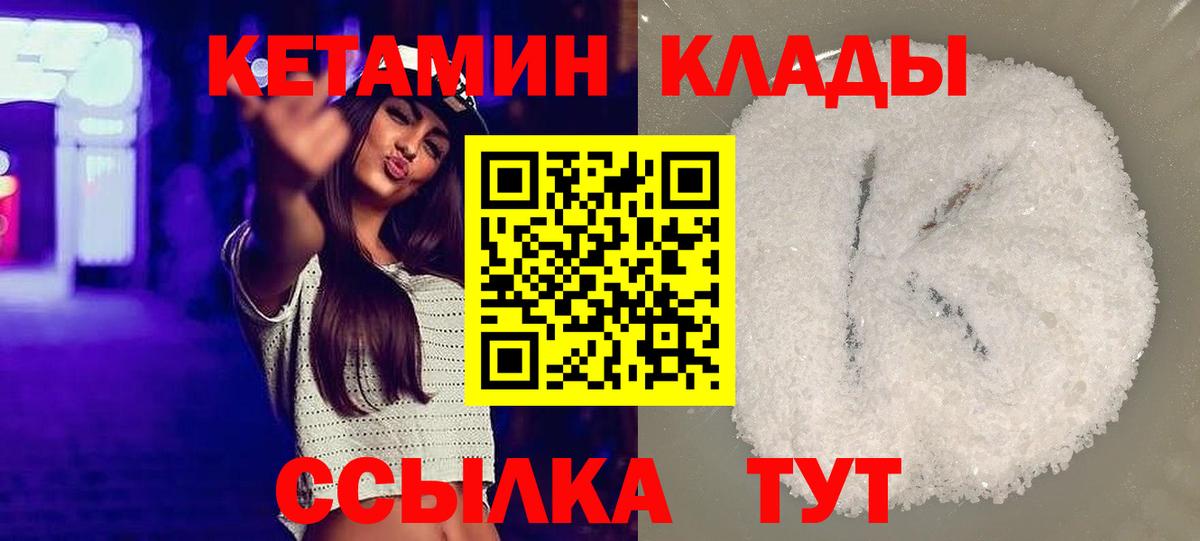 Кетамин VHQ Магадан