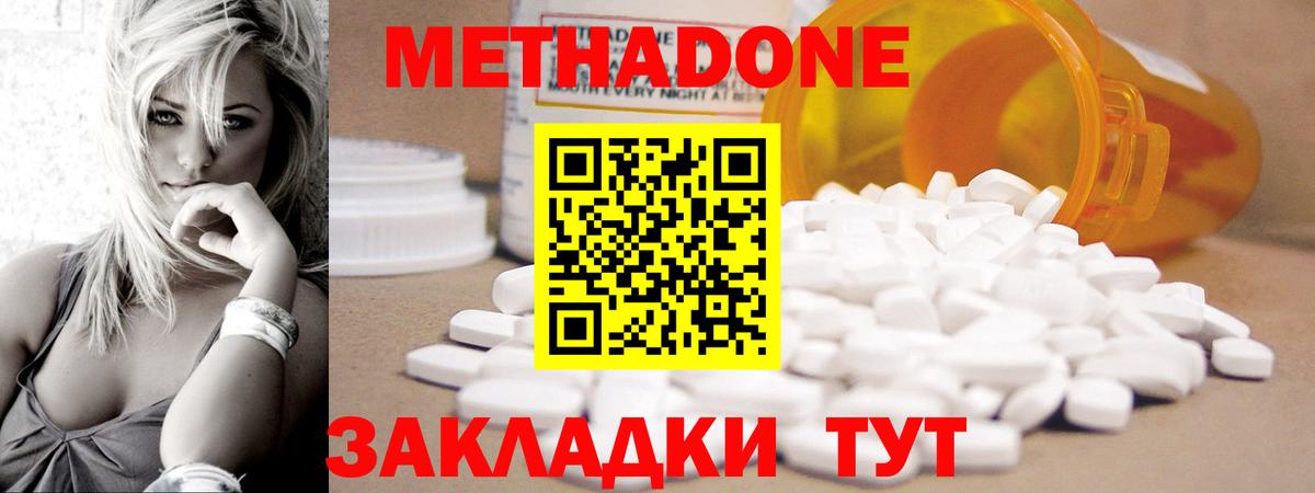 Магадан  МЕТАДОН кристалл  МЕТАДОН methadone  Вход с VPN 